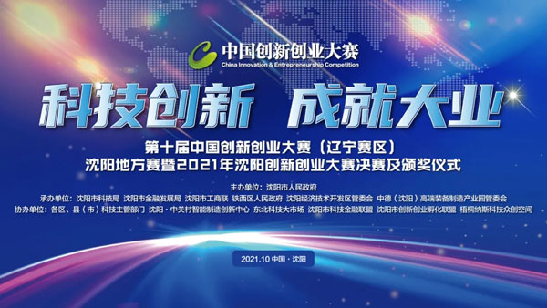 挖掘創新成果 釋放創新能量 萊特萊德在創新創業大賽中取得亮眼成績