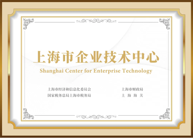 喜報(bào) | 萊特萊德榮獲上海市企業(yè)技術(shù)中心認(rèn)定