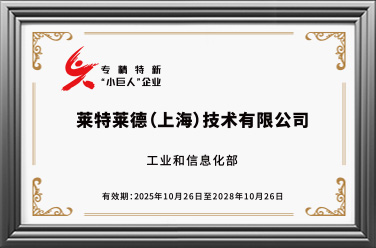 國家級專精特新“小巨人”企業